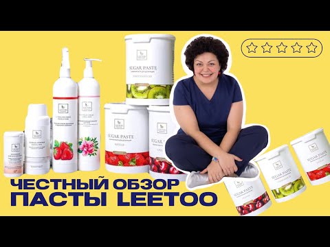 Видео: Обзор пасты LEETOO