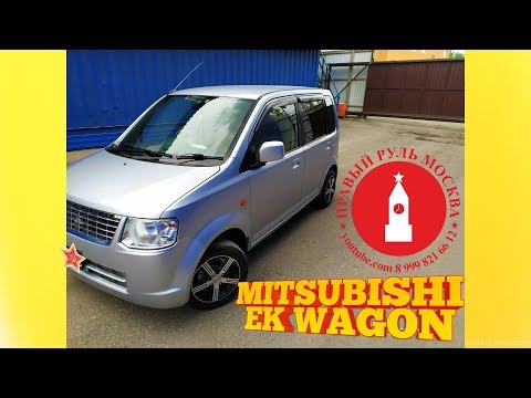 Видео: Mitsubishi ek wagon кей кар в москве 4 литра налога нет