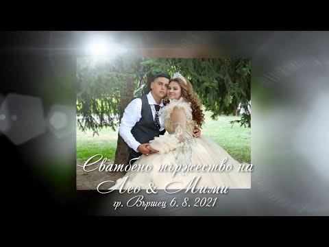 Видео: Сватбено тържество на Leo & Mimi гр  Вършец 2021