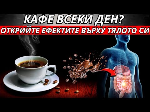 Видео: СПРЕТЕ ДА ПИЕТЕ КАФЕ ГРЕШНО! 4 типа хора, които НИКОГА не трябва да го консумират!