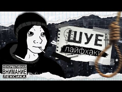 Видео: 👋ШИЗОЛАЙФХАКИ: Стрессоустойчивость, социальная тревога, пустота в голове и состояние бревна.