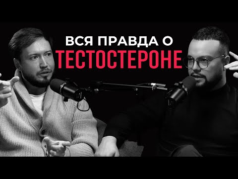 Видео: Потенция, тестостерон и гормоны. Ростислав Фролов про мужское здоровье.