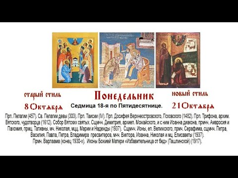 Видео: 21.10.2024. Божественная Литургия. Понедельник. Седмица 18-я по Пятидесятнице.