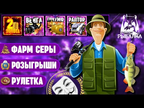 Видео: 🔴 СТРИМ РР4┃💰 ЧЁРНЫЙ АМУР НА ОСТРОГЕ┃🎁 РОЗЫГРЫШ КАЖДЫЕ 20 МИНУТ┃⭐ РАПТОР И ВЕНГА В РУЛЕТКЕ┃maXS1k