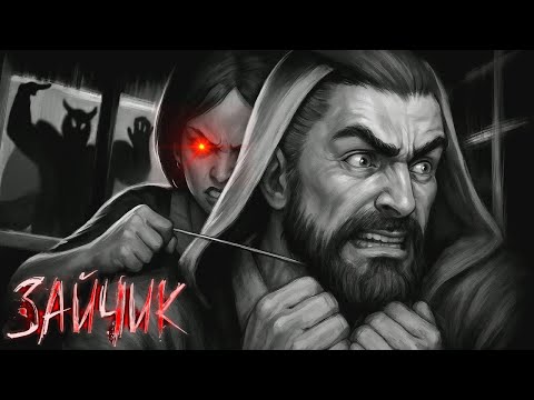 Видео: ЗАЙЧИК / Tiny Bunny # 14 ПУТЬ ЛОХА НАЧАЛО