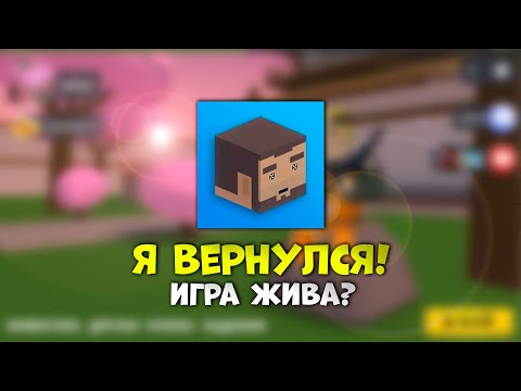 Видео: Я ВЕРНУЛСЯ! ЧТО СЛУЧИЛОСЬ С БЛОК СТРАЙКОМ?