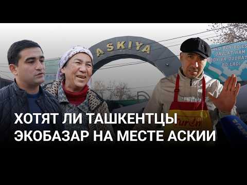 Видео: Хотят ли продавцы и покупатели Аския-базара реконструкции