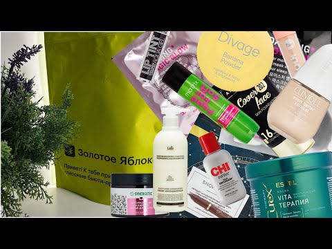 Видео: Распаковка | Мои фавориты из Золотого яблока 💚