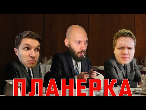 Видео: Импровизация против подготовки в ДнД | Планёрка