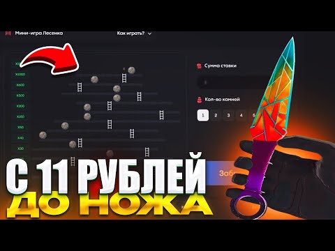 Видео: ОКУП!🤑С 11₽ ДО НОЖА HABULLDROP! ПРОВЕРКА БУЛЛ ДРОП