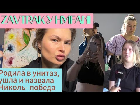 Видео: Оставила ребенка в унитазе…разбираемся, что к этому привело | Екатерина Бурнашкина 