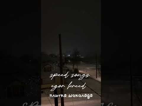 Видео: плитка шоколада егор крид (speed songs)