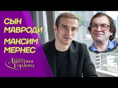 Видео: Сын Мавроди Максим. Кто и зачем убил Мавроди и где его миллиарды. В гостях у Гордона
