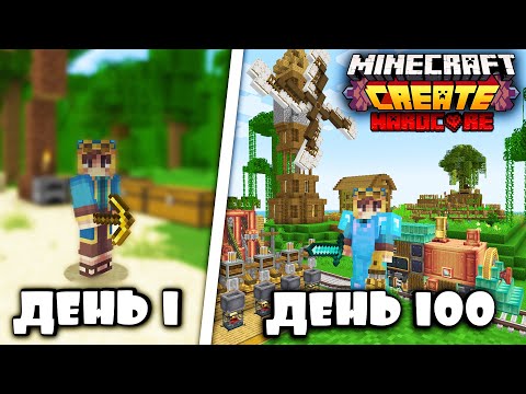 Видео: ВЫЖИЛ 100 ДНЕЙ с модом CREATE в ХАРДКОРЕ! Майнкрафт 1.19.2