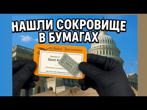 Видео: Документ из прошлого: удивительная находка в старых бумагах!