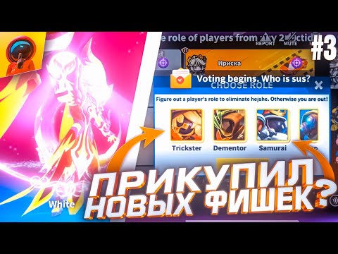 Видео: ПОЛУЧИЛ МНОГО НОВОГО | ПУТЬ НОВИЧКА В SUPER SUS #3