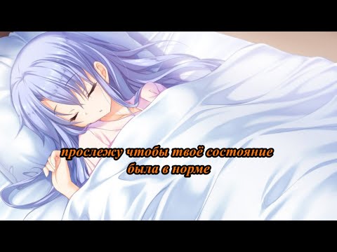 Видео: Твой братик ухаживает за тобой пока ты болеешь [ASMR RP] [M4F]