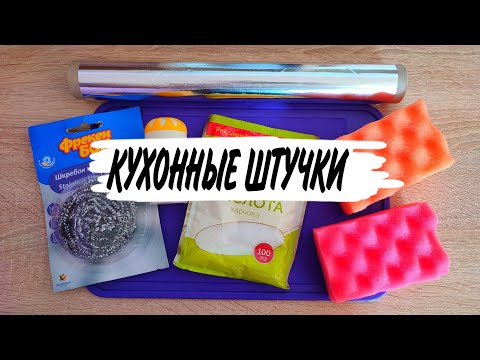 Видео: АСМР 🧽 КУХОННЫЕ ШТУЧКИ 📺 ТИХИЙ ГОЛОС 🥱 ШУРШАНИЕ 😴