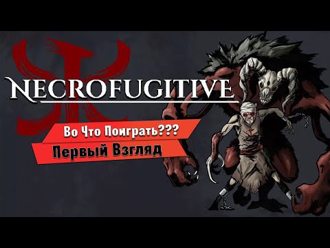 Видео: 🎮Во Что Поиграть???🎮 Necrofugitive Первый Взгляд - смесь Carrion и Castlevania
