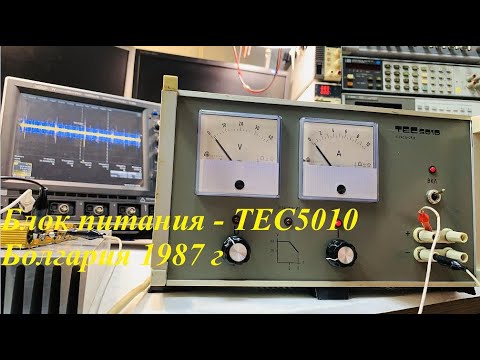 Видео: Обзор/ремонт линейного блока питания TEC5010. (200 Вт)