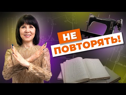 Видео: Как я училась шить.