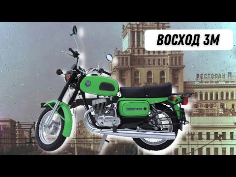 Видео: Мотоцикл Восход 3М от мотоателье Ретроцикл