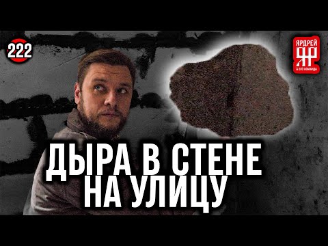 Видео: Квартира с дырой в стене на 15 лет в ипотеку