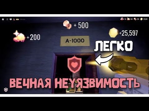 Видео: Как получить вечную неуязвимость в Doors | Легальный чит