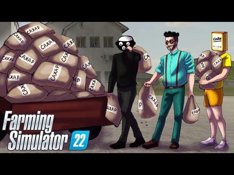 Видео: ТРОСТНИКА ОКАЗАЛОСЬ СЛИШКОМ МНОГО... ОТКРЫЛИ САХАРНЫЙ ЗАВОД В FARMING SIMULATOR 22