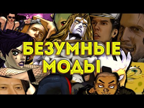 Видео: БЕЗУМНЫЕ МОДЫ НА ДЖОДЖО (JoJo All-Star Battle R)