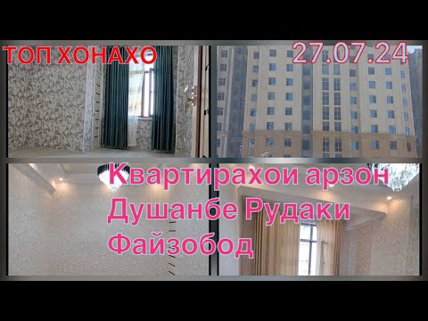 Видео: Квартирахои арзон дар Душанбе 1.2,комната 27.07.24 #ба_канал_обуна_шавед