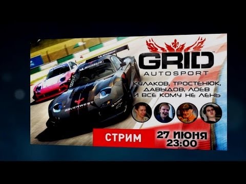Видео: SG СТРИМ ПО GRID: AUTOSPORT — ЭКСПРЕСС-ЗАПИСЬ / УПЛОТНИЛ И СКЛЕИЛ