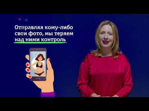 Видео: 6-7 классы | Здоровый образ жизни | Травля в Интернете. Как не допустить и как защититься