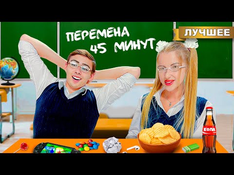 Видео: Устроили Самую Лучшую ШКОЛУ!