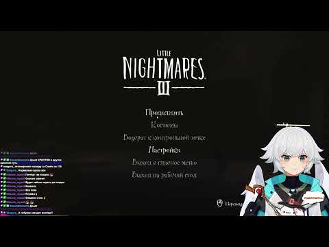 Видео: Маленькие кошмары • Little Nightmares 3 #1 #vtuber #littlenightmares3