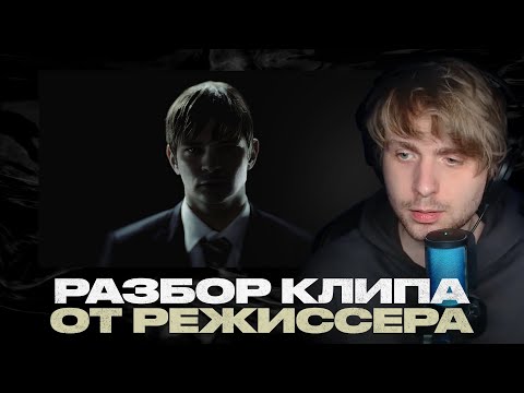 Видео: Разбор клипа Мне стыдно жить