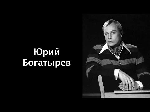 Видео: Юрий Богатырев читает стихи Геннадия Шпаликова