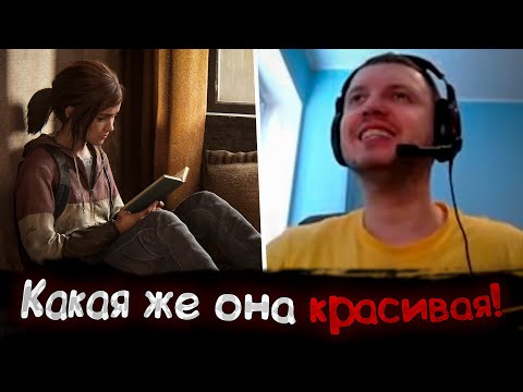 Видео: Все рофлы с прохождения The Last of Us с Папичем #5