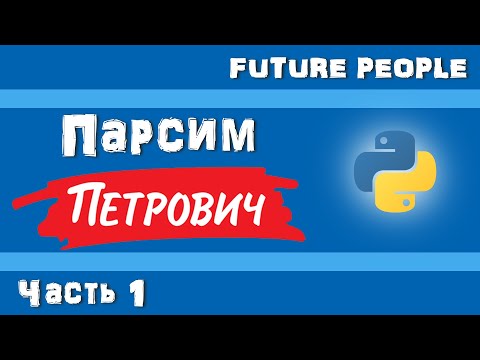 Видео: Парсинг сайта магазина Петрович с помощью Python. Часть 1