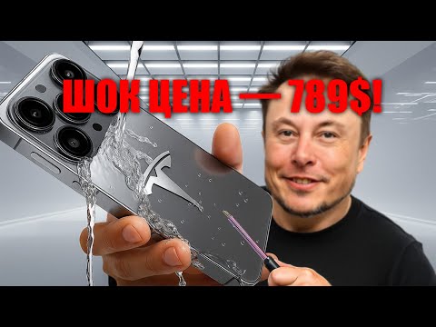Видео: Tesla Pi Phone за $789 — Маск разрушает империю Apple и создаёт новый мир!