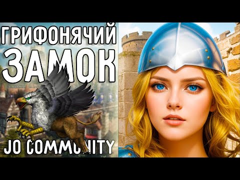 Видео: Сумасшедший Замок на грифонах. Герои 3 Jebus Outcast Community 2.1