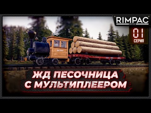 Видео: RAILROADS Online _ Моя новая любимая игра про железную дорогу!!!