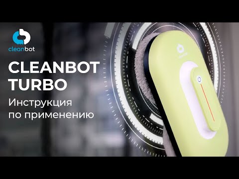 Видео: Робот-мойщик окон Turbo | Инструкция по эксплуатации и настройке