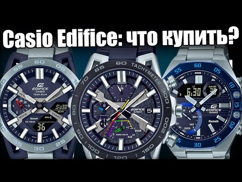 Видео: Часы Casio Edifice: самое интересное зимой 2023