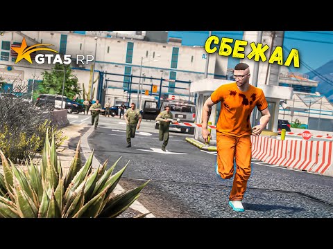 Видео: Я РЕАЛЬНО СБЕЖАЛ ИЗ ТЮРЬМЫ И ПОЛУЧИЛ ДОСТИЖЕНИЕ! ЭТО СВЕРШИЛОСЬ! GTA 5 RP BURTON