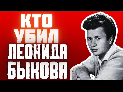 Видео: Быков знал, что его убьют. Он снял слишком честное кино