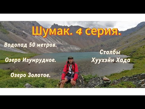 Видео: Шумак 4 серия