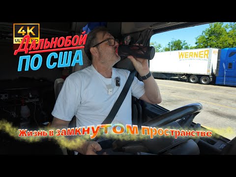 Видео: Везу рис на вес золота! Из Калифорнии в Торонто— дальнобой по Америĸе 🇺🇸🇺🇸🇺🇸