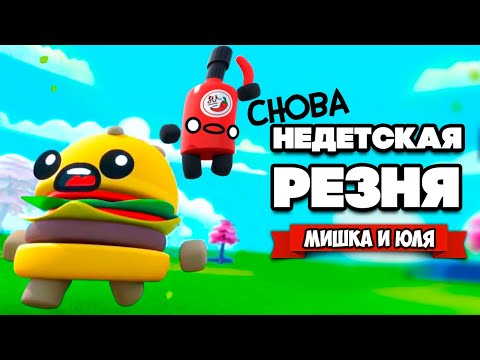 Видео: НЕДЕТСКАЯ РЕЗНЯ, НОВЫЕ ВКУСНЯХИ ♦ Boomerang Fu