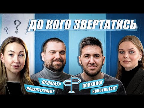 Видео: Психологічне консультування
